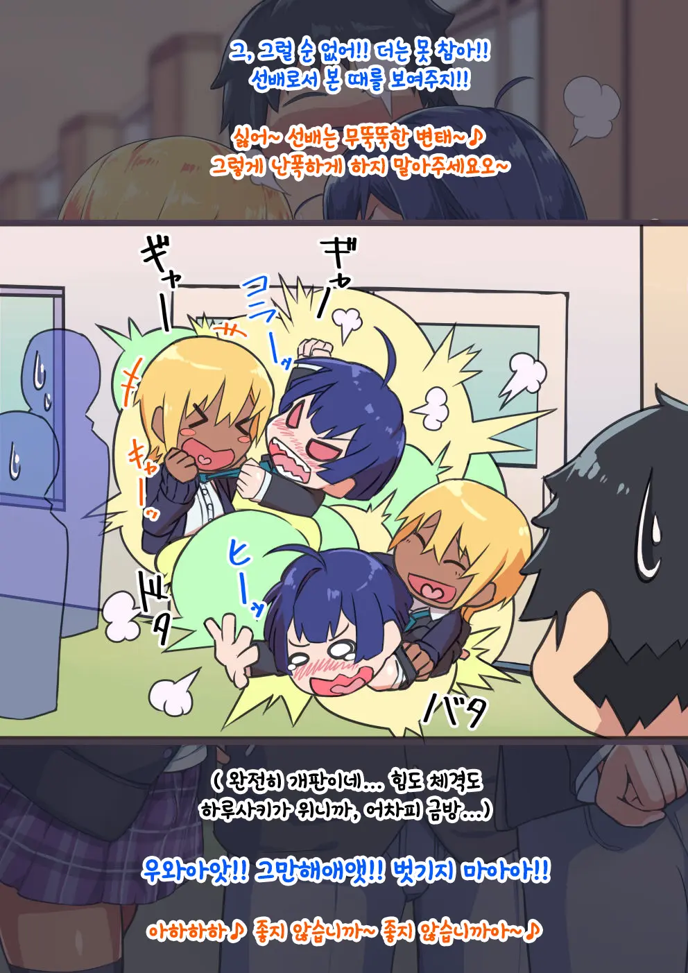 Otokonoko To Xx No. 3 ~Kasshoku Inbi Na Doukyuusei Vs Seijitsu Karin Na Seitokaichou~ 낭자애와 XX 3편 갈색 피부의 음란한 동급생 Vs 성실하고 가련한 학생회장